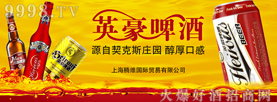 怎么做啤酒区域代理?--英豪啤酒代理